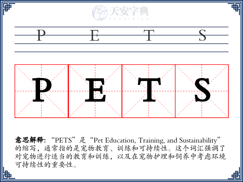 PETS