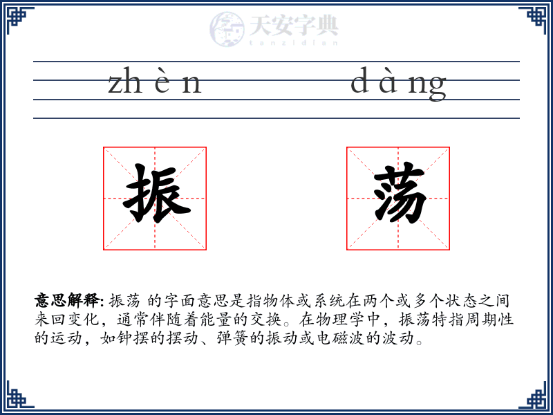 振荡