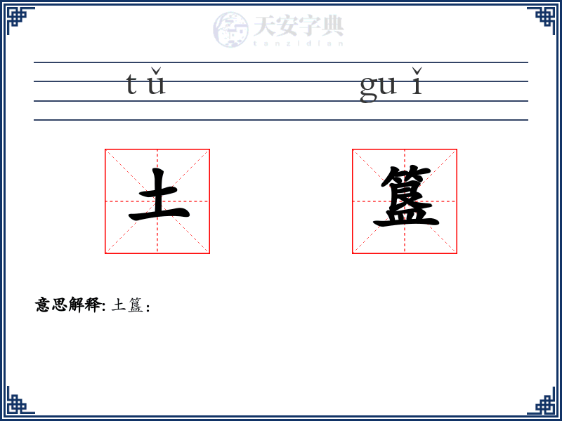 土簋