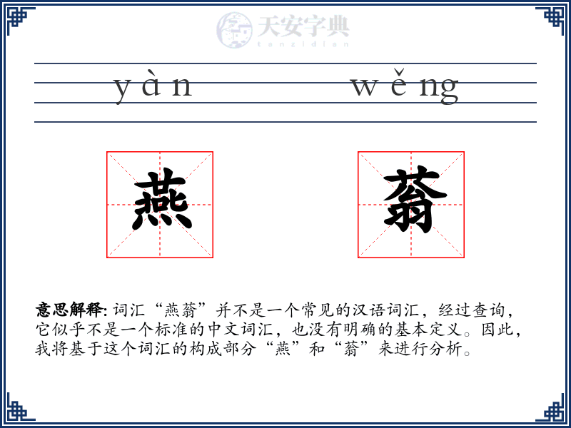 燕蓊