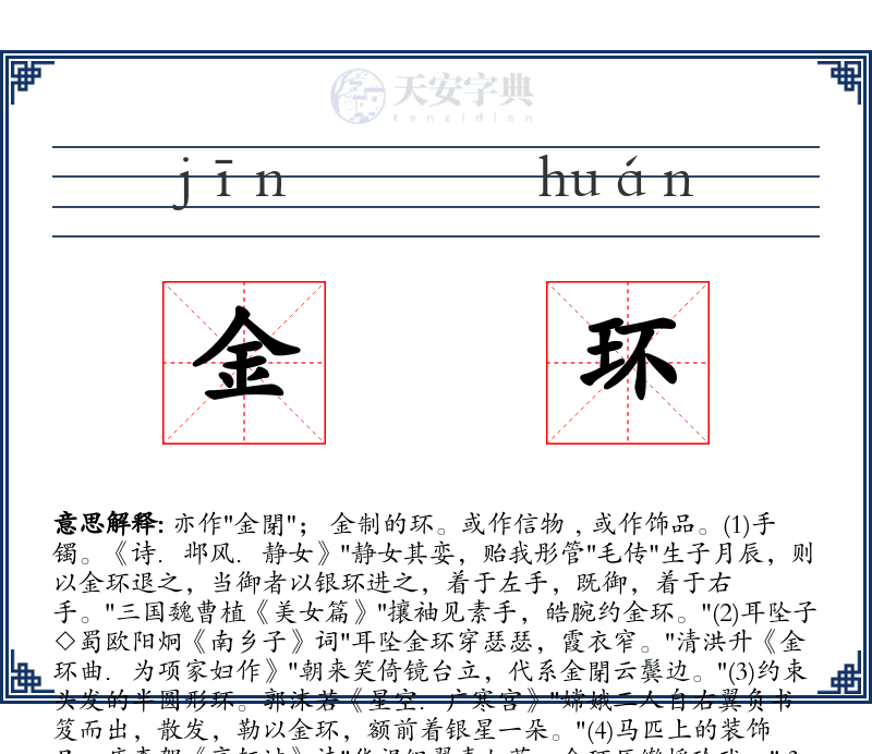 金环