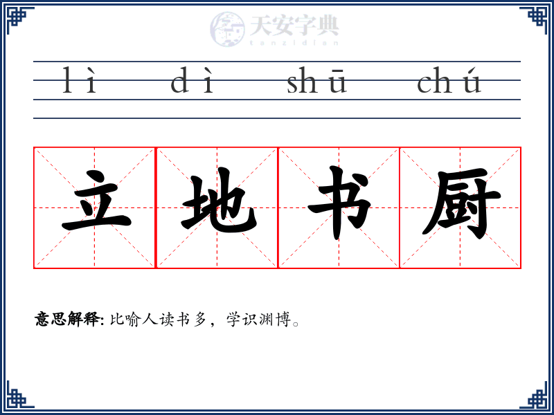 立地书厨