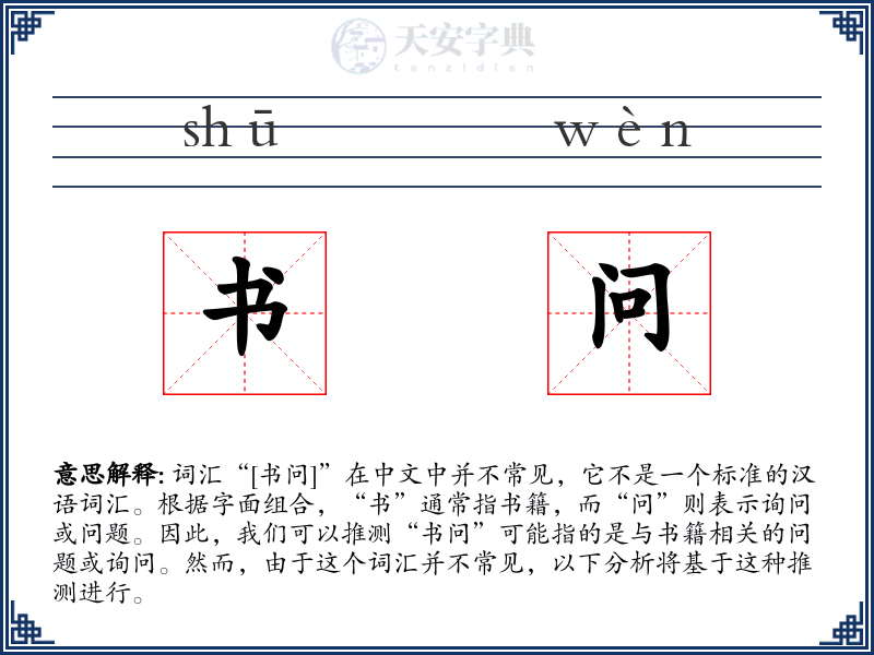 书问