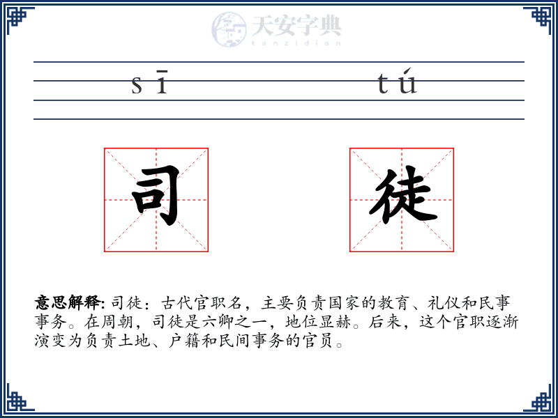 司徒