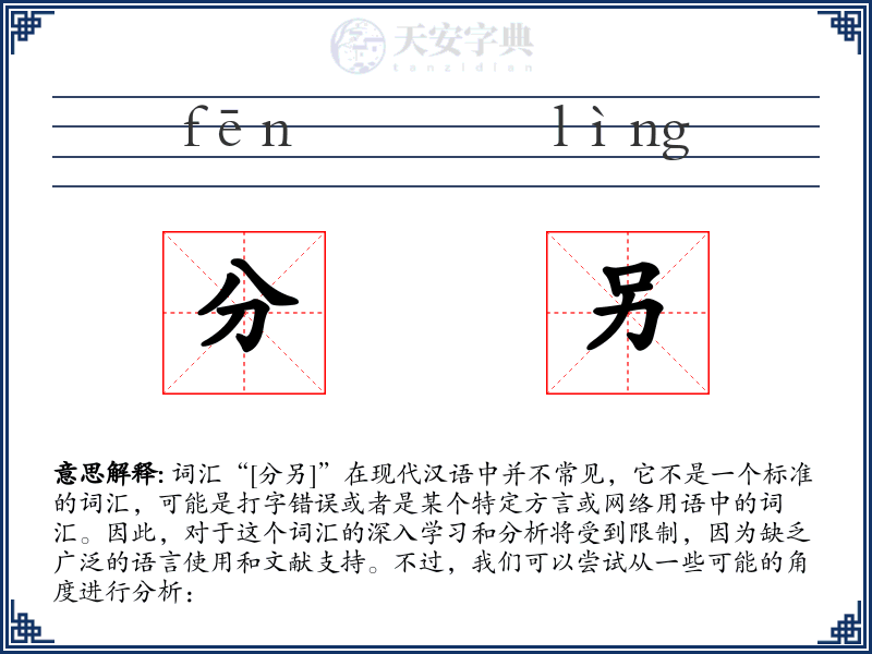分另