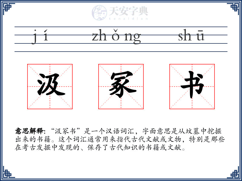 汲冢书