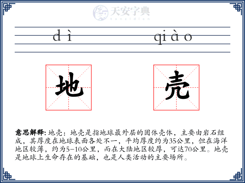 地壳