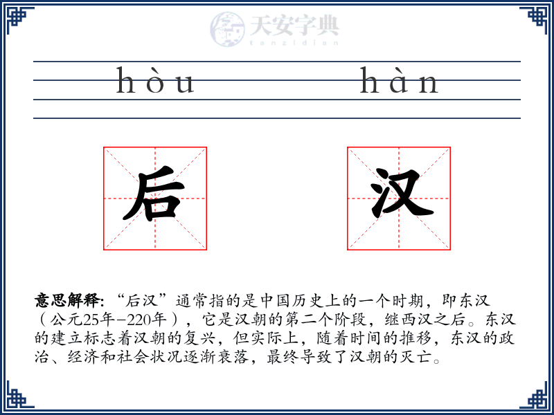 后汉