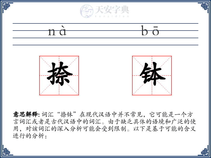 捺钵