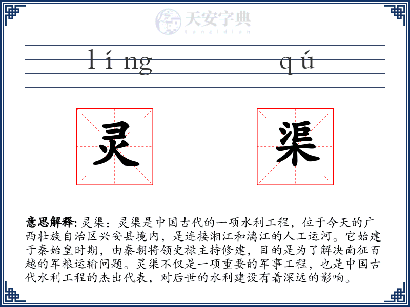灵渠