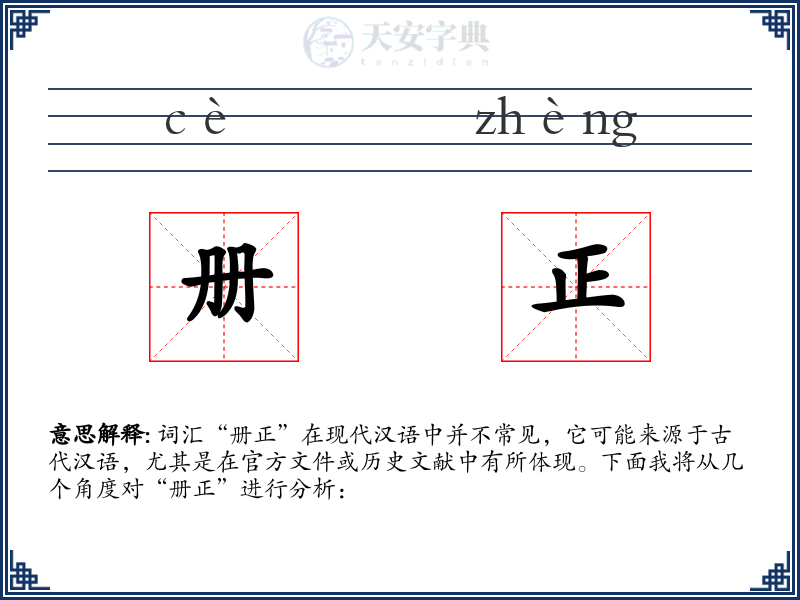 册正