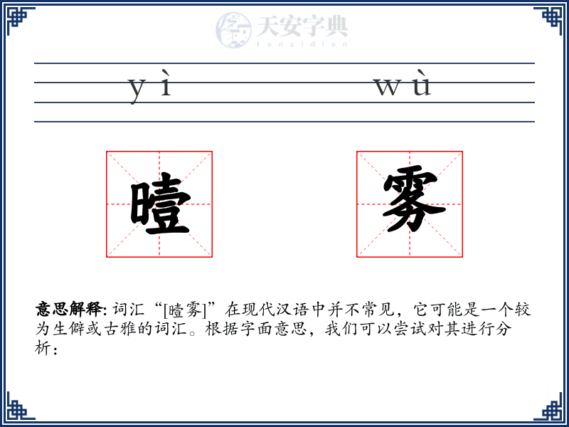 曀雾
