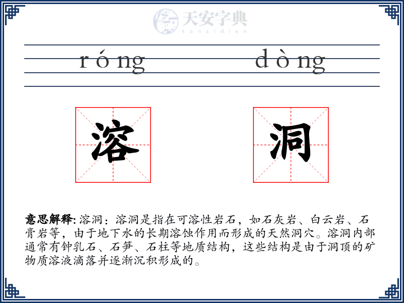 溶洞