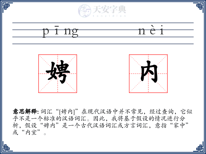 娉内