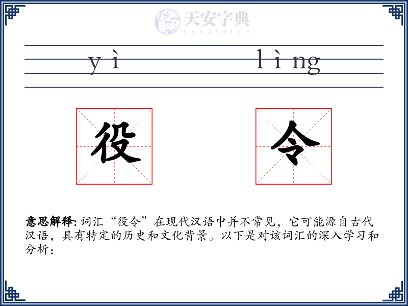 役令