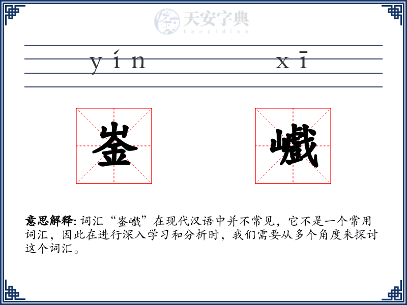 崟巇