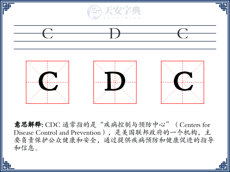 CDC