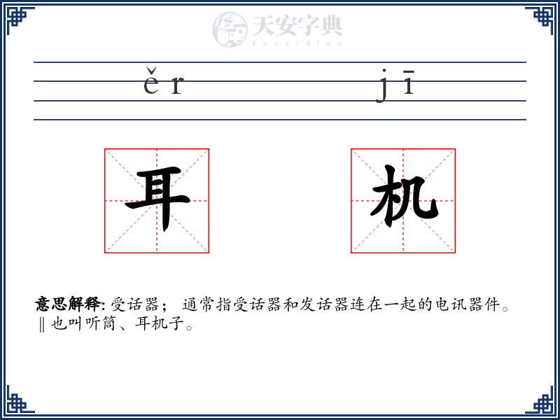 耳机