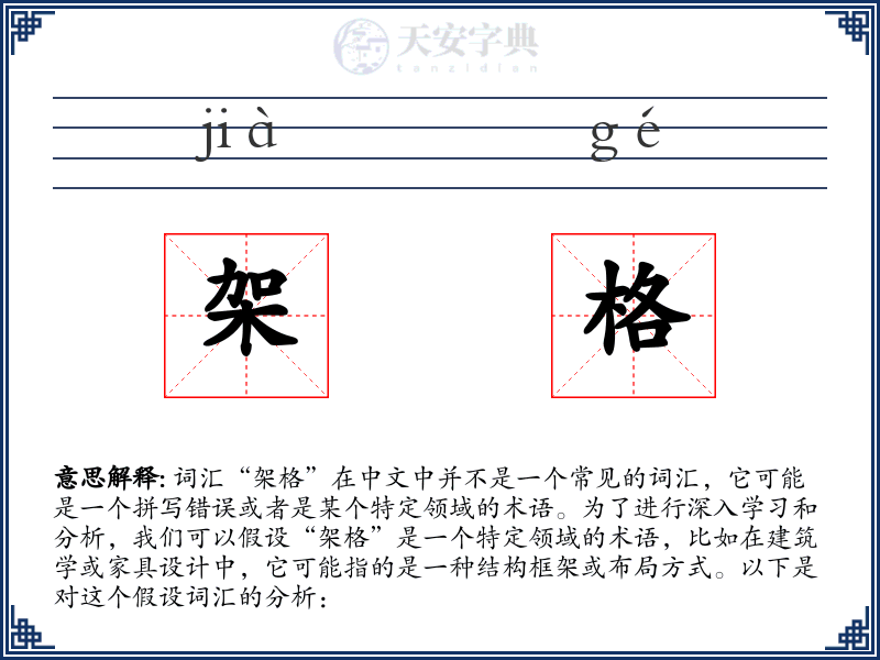 架格
