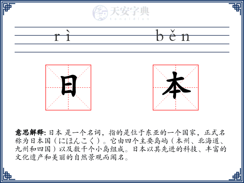 日本