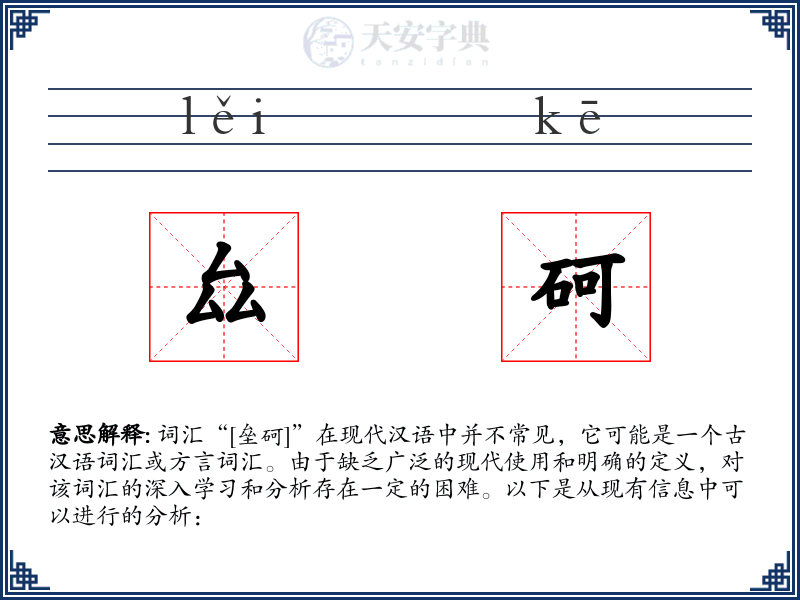 厽砢