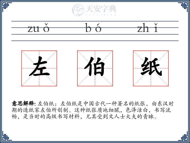 左伯纸