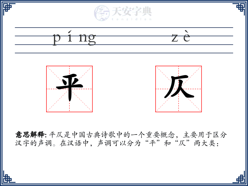 平仄