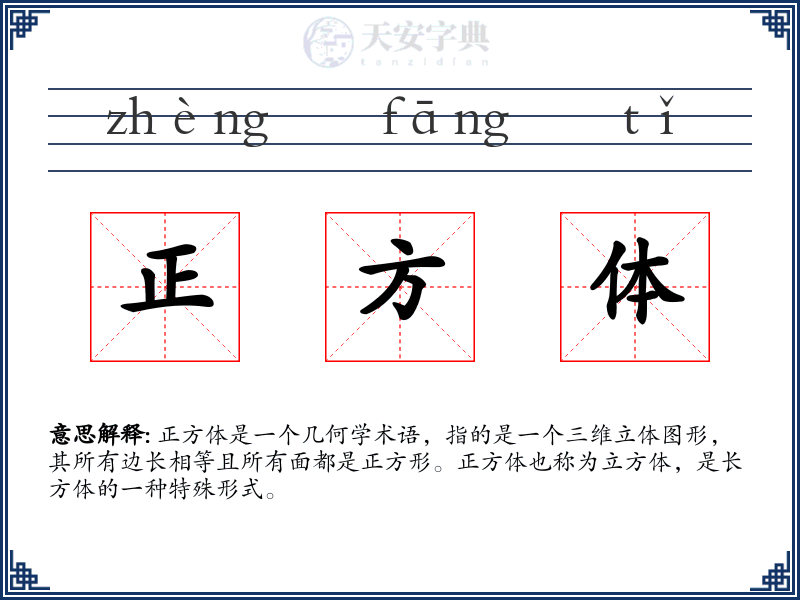 正方体
