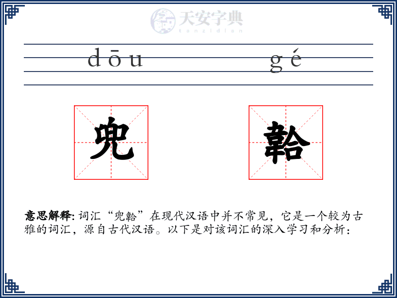 兜韐