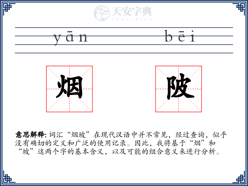 烟陂
