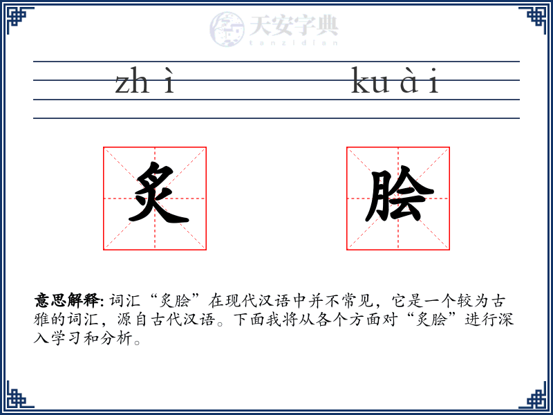 炙脍