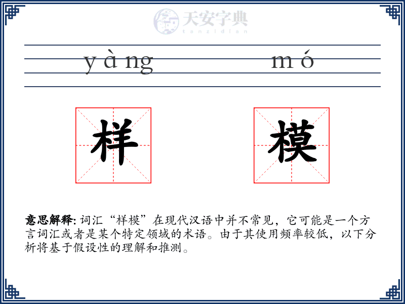 样模