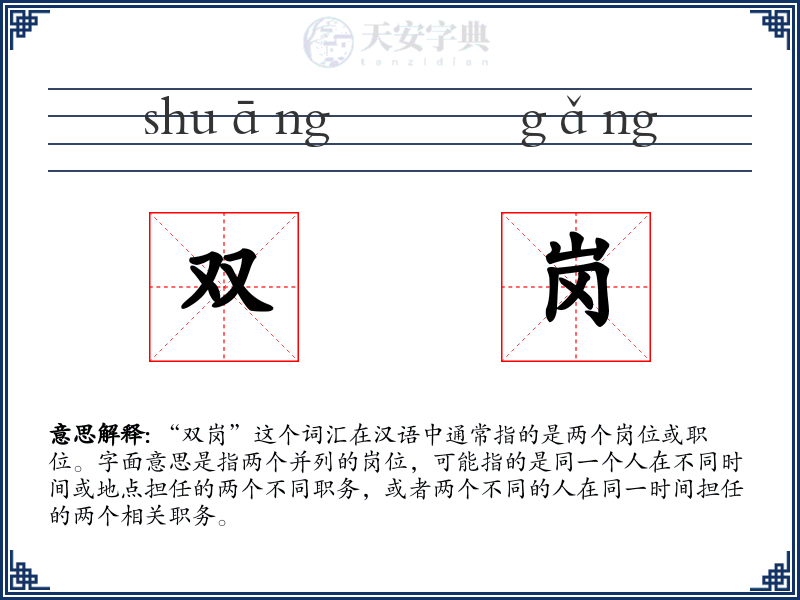双岗
