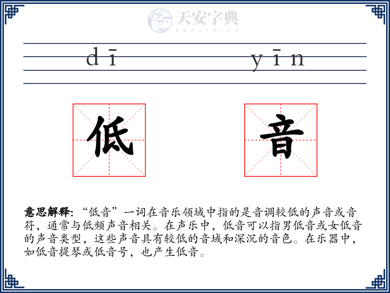 低音