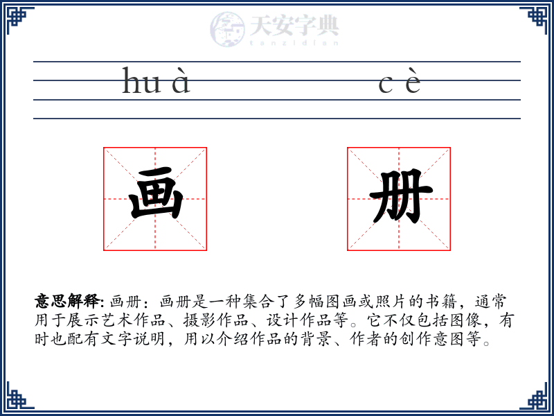 画册