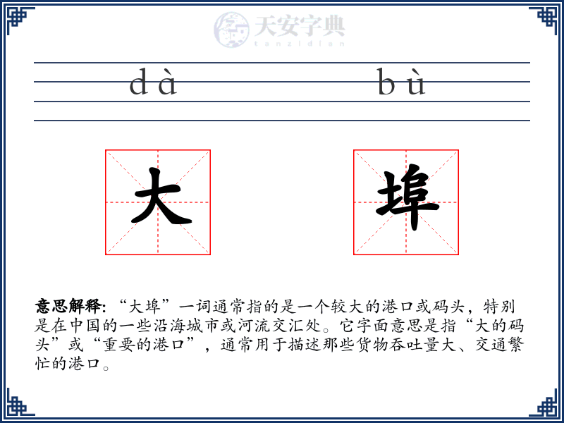 大埠