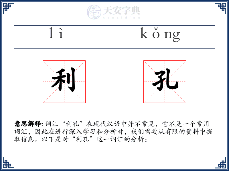 利孔