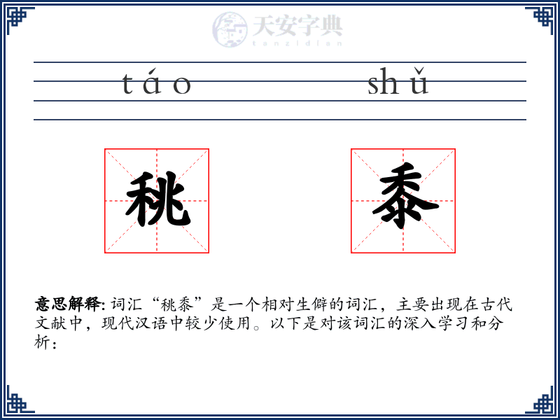 䄻黍