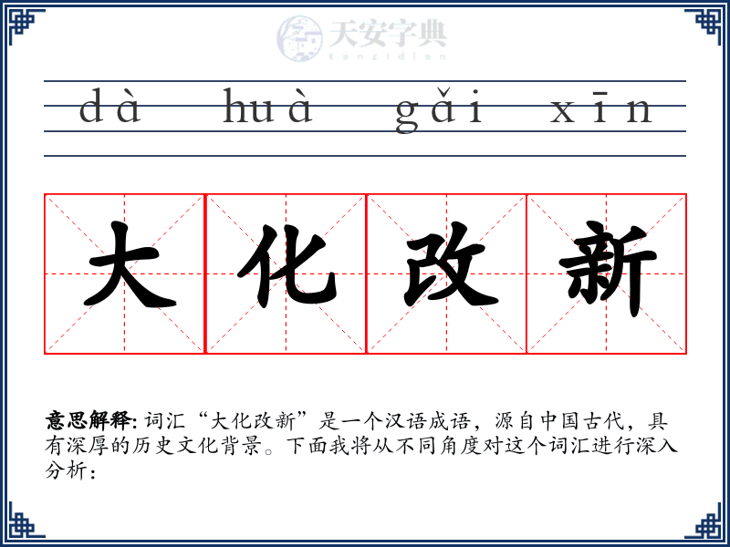 大化改新