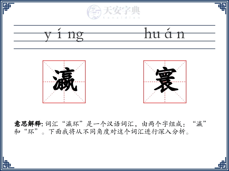 瀛寰