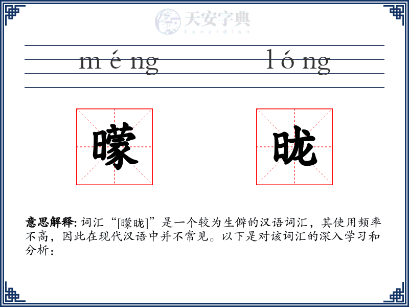 曚昽