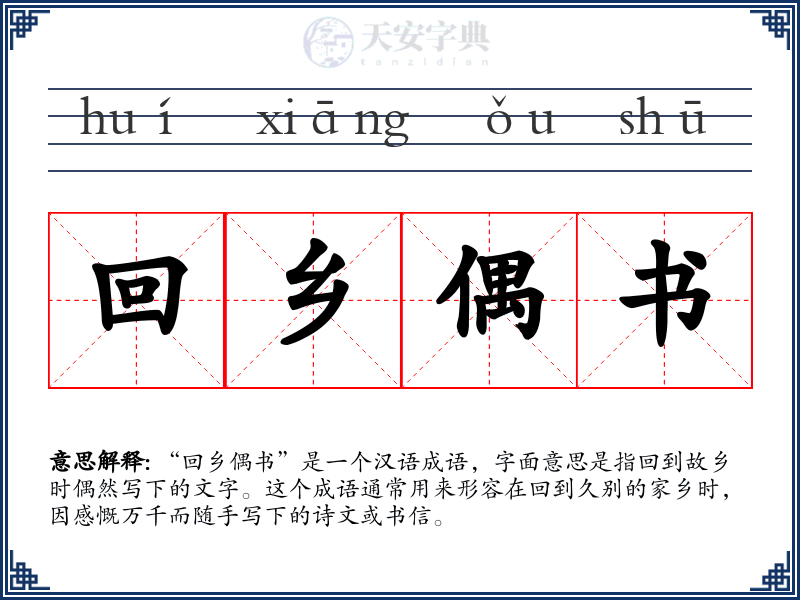 回乡偶书