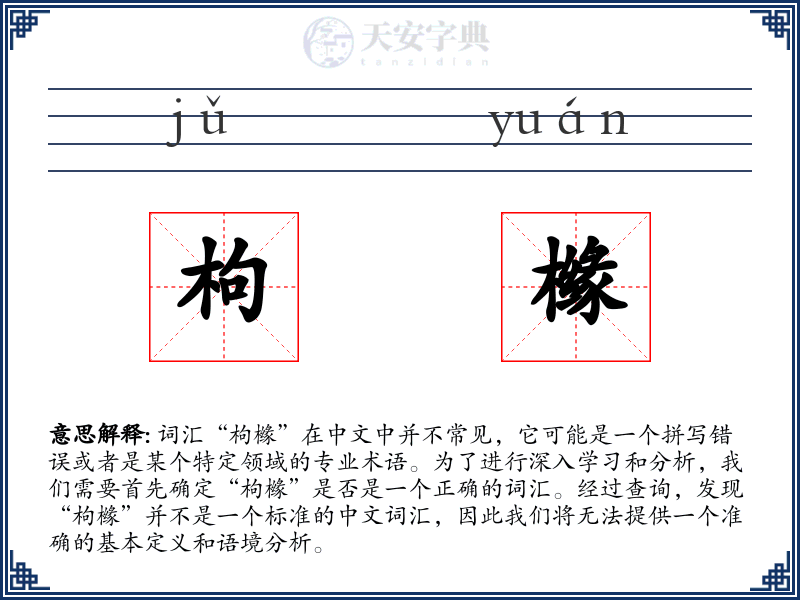 枸橼