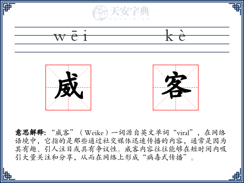 威客
