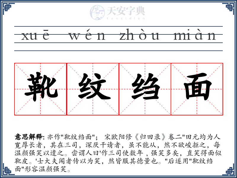 靴纹绉面