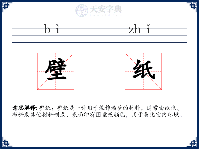 壁纸