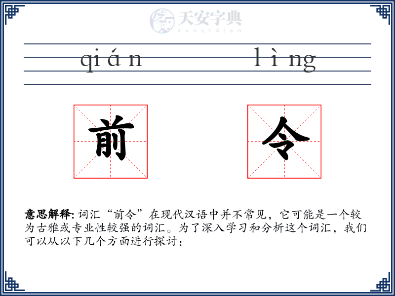 前令