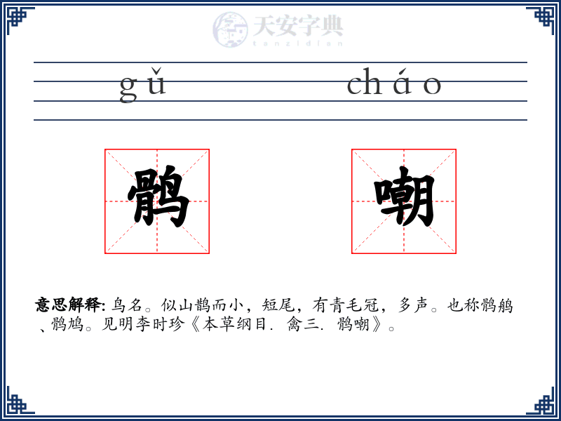 鹘嘲
