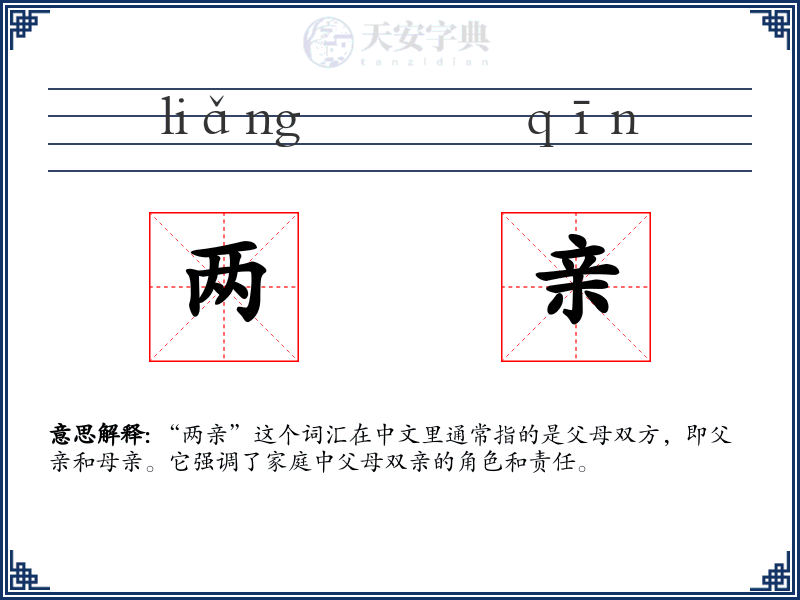 两亲