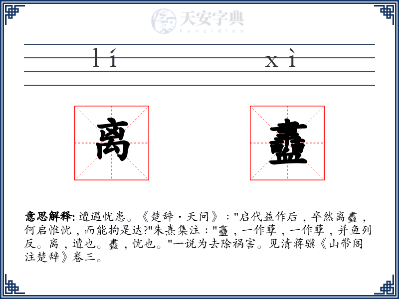 离衋